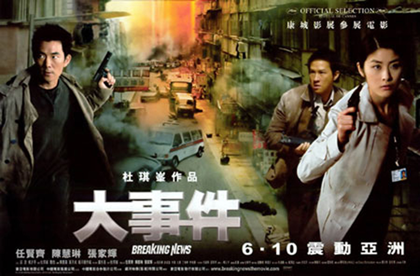 Movie Poster Breaking News Critica Las Crónicas de Deckard