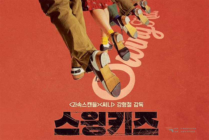 Poster Movie Swing Kids Critica Las Crónicas de Deckard
