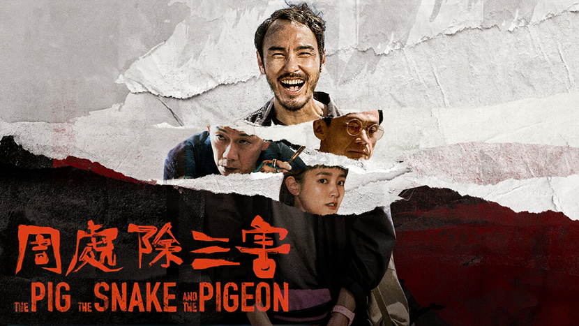 Poster The Pig the Snake and the Pigeon para Critica Las Crónicas de Deckard