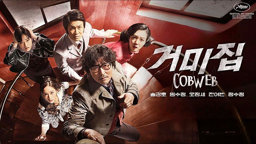 Poster Korean Movie Cobweb. Critica Las Crónicas de Deckard