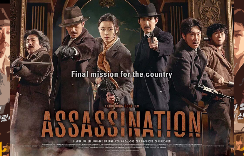 Movie Poster Assassination (2015) Crítica para las Crónicas de Deckard